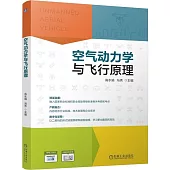 空氣動力學與飛行原理