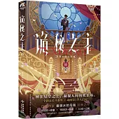 詭秘之主(10)：不死者(上)(典藏版)