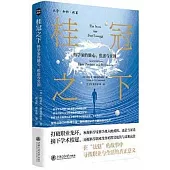 桂冠之下：科學家的雄心、焦慮與突圍