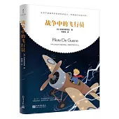 戰爭中的飛行員