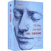 約翰·濟慈的頌歌