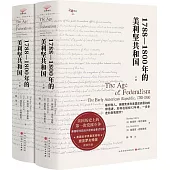 1788-1800年的美利堅共和國(上下冊)