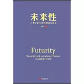 未來性：人類文明尺度的溯源與演化