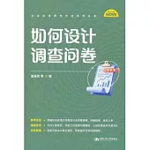 如何設計調查問卷