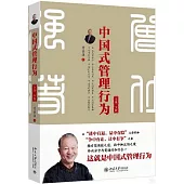 中國式管理行為(全集·全新)