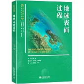 地球表面過程