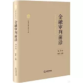 金融審判前沿(第5輯)