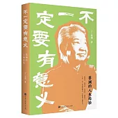 不一定要有意義：蔡瀾的人生經驗