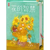 花的智慧