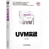 UVM實戰