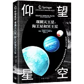 觀測天王星、海王星和冥王星