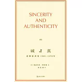 誠與真：諾頓演講集(1969-1970年)