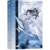 譚浮(1)：一念皆冰