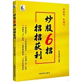 炒股6招 招招獲利
