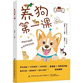 養狗第一課