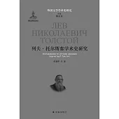 列夫·托爾斯泰學術史研究