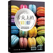 舌尖上的彩虹：化學染料如何改變我們與食物的關係