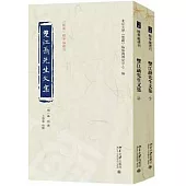 雙江聶先生文集(上下)