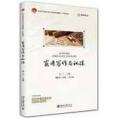 實用寫作與訓練