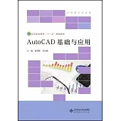 Auto CAD 基礎與應用