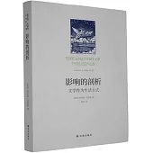 影響的剖析：文學作為生活方式