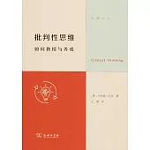 批判性思維：如何教授與養成