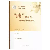 “胰”路前行：胰腺癌的那些事兒