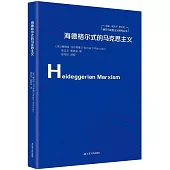 海德格爾式的馬克思主義