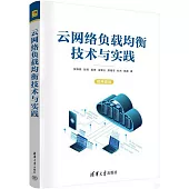 雲網絡負載均衡技術與實踐