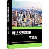 算法交易系統與策略