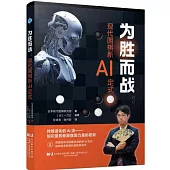 為勝而戰：現代圍棋新AI定式