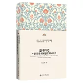 追尋詩道：中國詩歌本體論的發展歷史