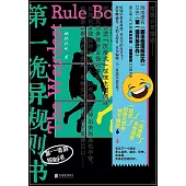 第一詭異規則書