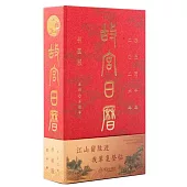 故宮日曆：書畫版(2026年)