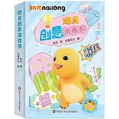 奶龍創意遊戲書