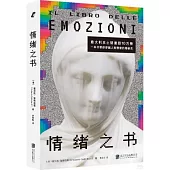 情緒之書