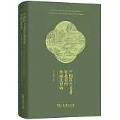 中國四大名著在越南的傳播及影響