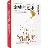 金錢的藝術