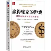 贏得輸家的遊戲：投資者如何長期戰勝市場(原書第8版)