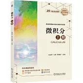 微積分（上冊）