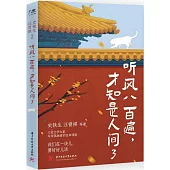 聽風八百遍，才知是人間(3)