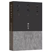 永樂宮·神仙志