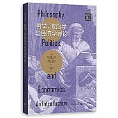 哲學、政治學與經濟學導論
