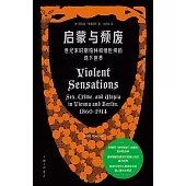 啟蒙與頹廢：世紀末時期柏林和維也納的地下世界