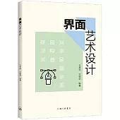 界面藝術設計