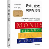 貨幣、金融、現實與道德：以一個嶄新的視角論述古老問題