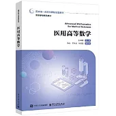 醫用高等數學