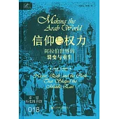 信仰與權力：阿拉伯世界的裂變與重生