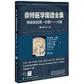 奈特醫學圖譜全集：神經系統第一分冊--大腦(第3版第7卷)(英文)