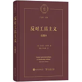 反對工具主義：論翻譯